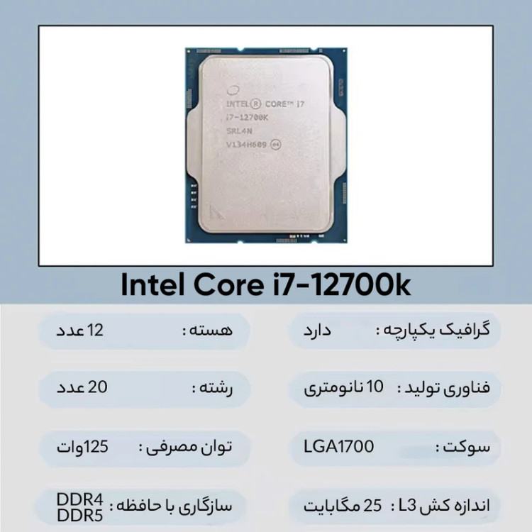 پردازنده مرکزی اینتل مدل Core i7 12700K-Tray