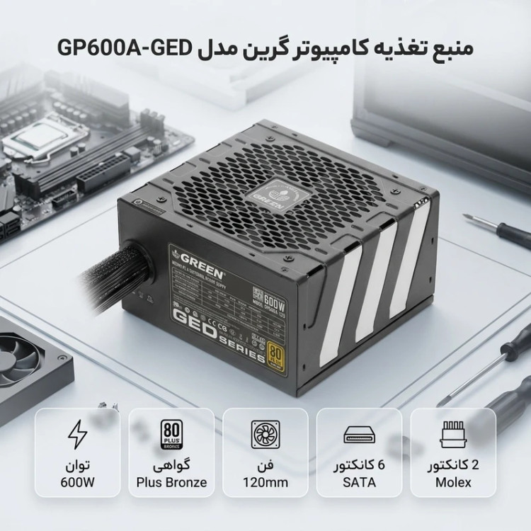 منبع تغذیه کامپیوتر گرین مدل GP600A-GED