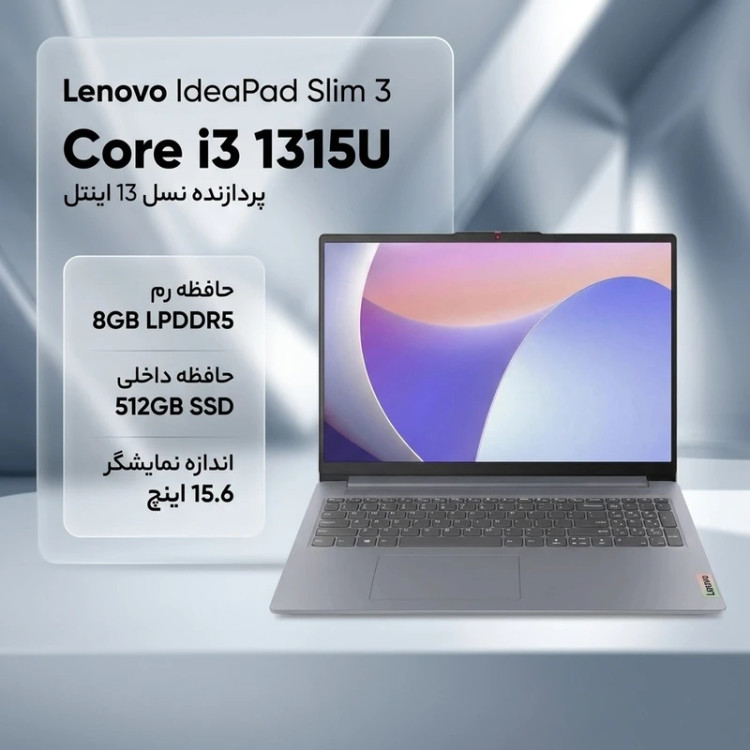 لپ تاپ لنوو 15.6 اینچی مدل IdeaPad Slim 3 i3 1315U 8GB 512GB UHD